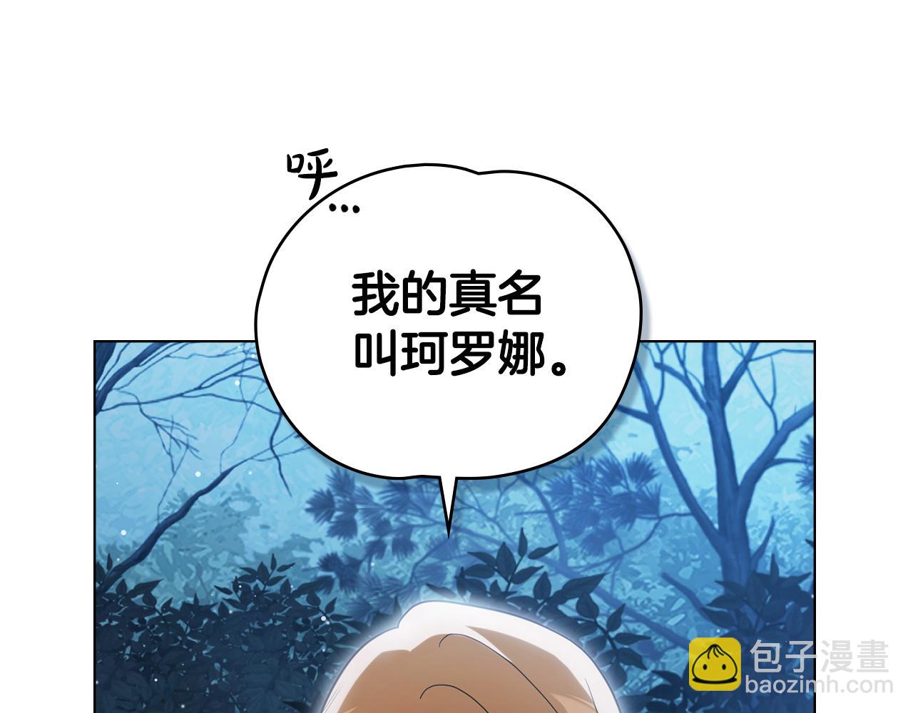 如若愛上時日不多的公主 - 第13話 她是公主？(1/4) - 8