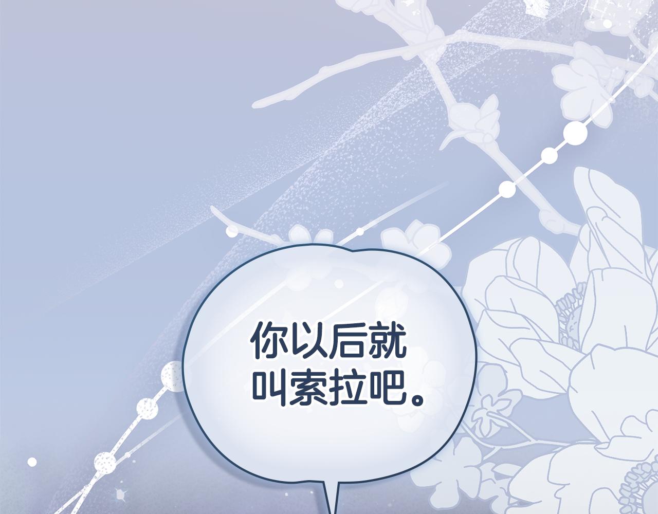 如若愛上時日不多的公主 - 第29話 公主有危險？(1/4) - 7