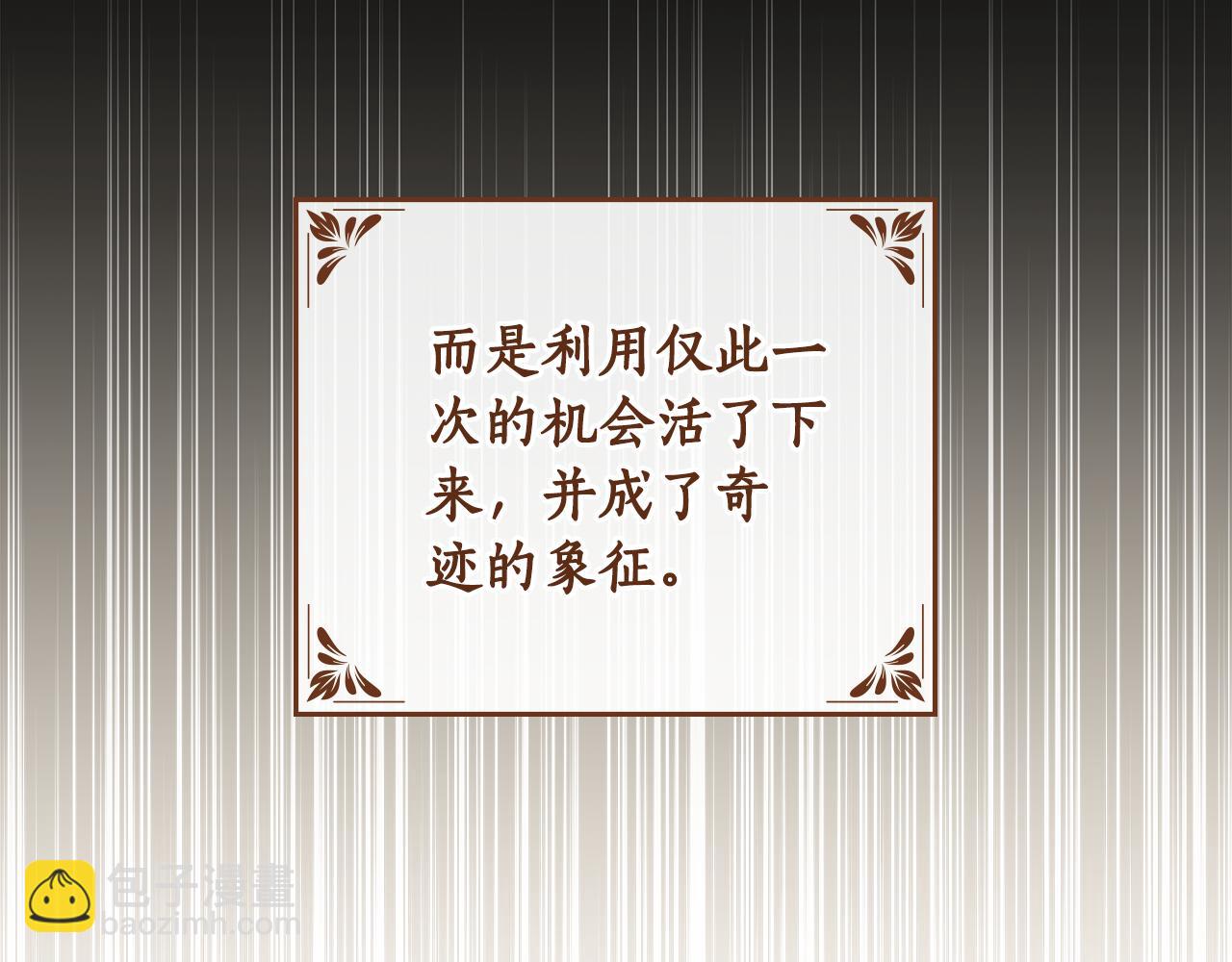 如若愛上時日不多的公主 - 第29話 公主有危險？(1/4) - 6