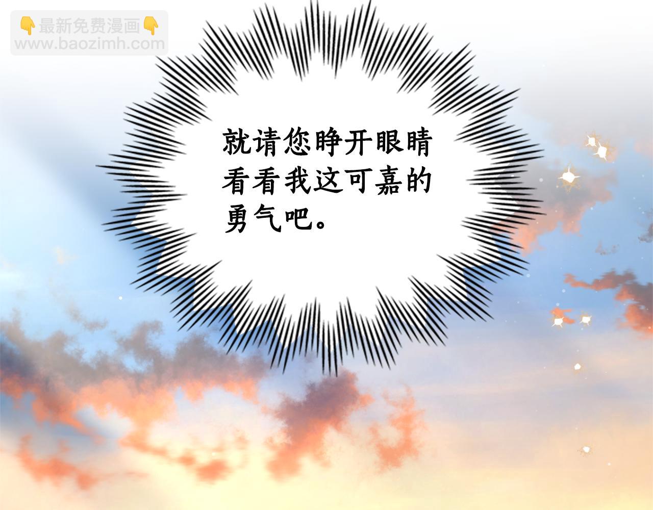 如若愛上時日不多的公主 - 第29話 公主有危險？(1/4) - 4