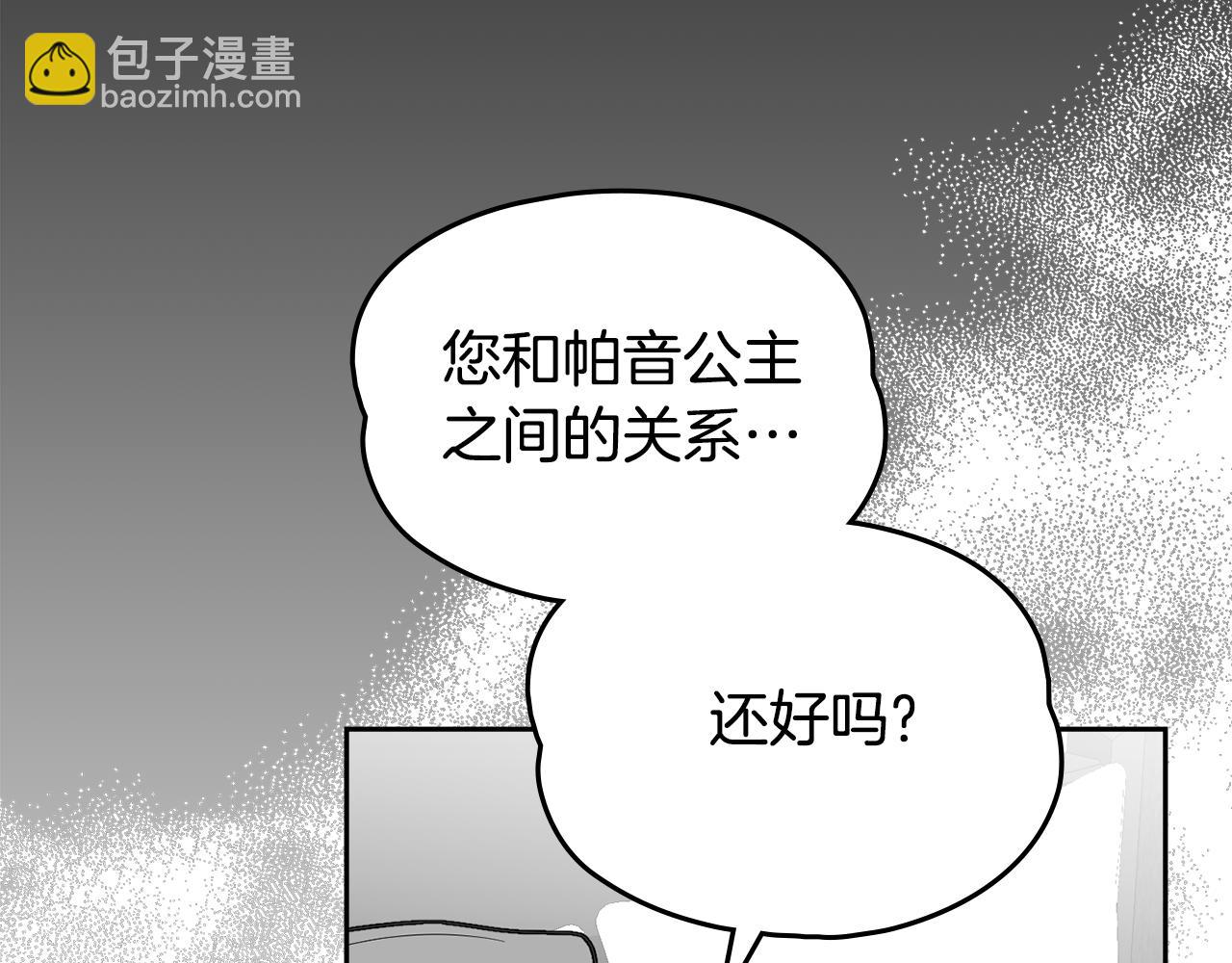 如若愛上時日不多的公主 - 第39話 你今天好帥(1/4) - 8
