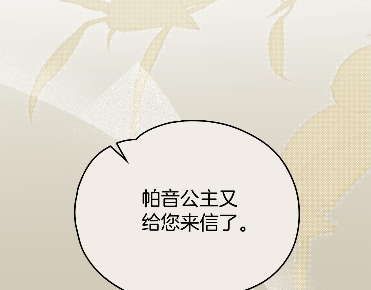 如若愛上時日不多的公主 - 第39話 你今天好帥(1/4) - 6
