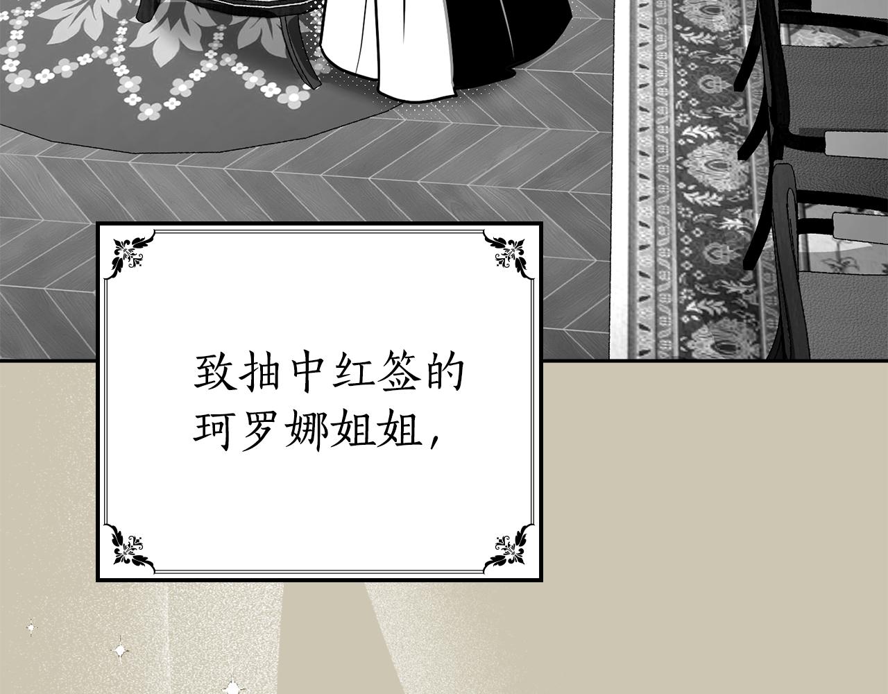 如若愛上時日不多的公主 - 第39話 你今天好帥(1/4) - 1