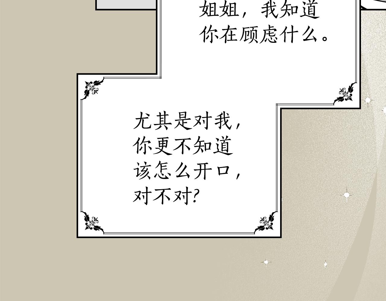 如若愛上時日不多的公主 - 第39話 你今天好帥(1/4) - 4