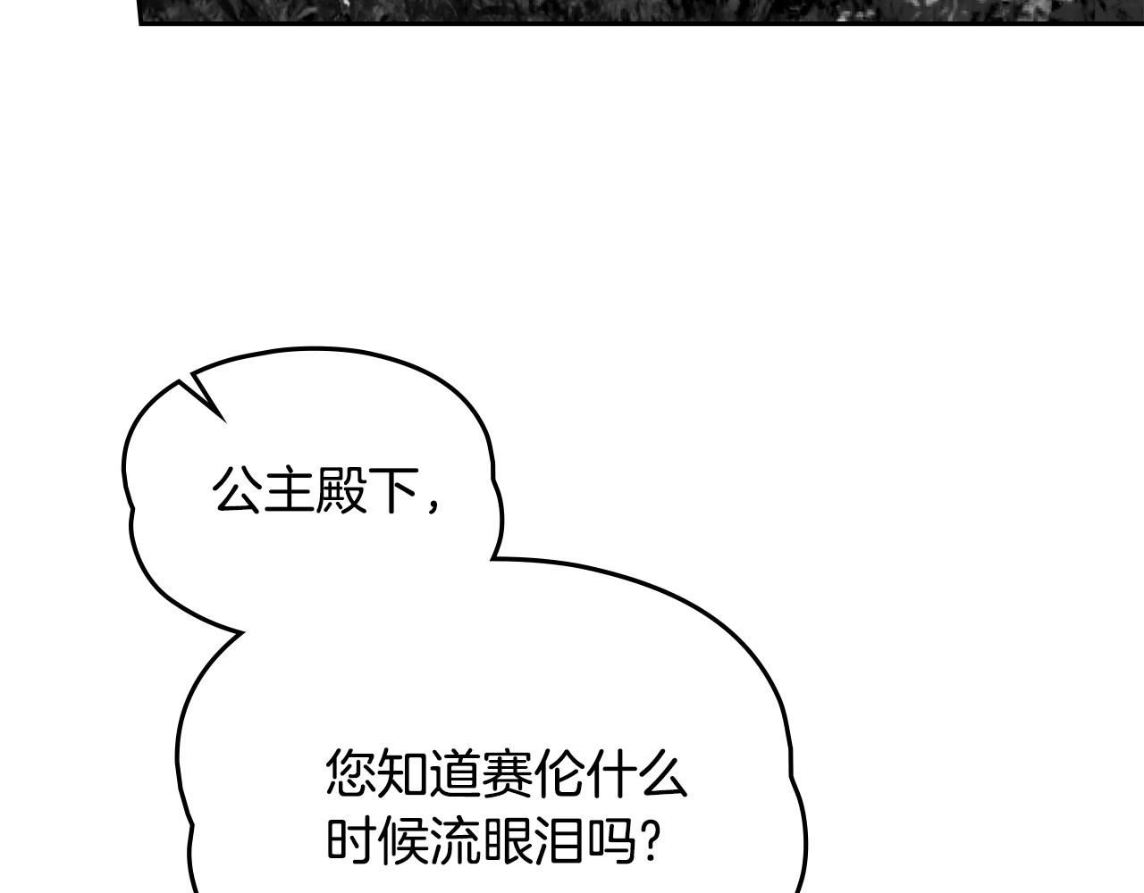 如若愛上時日不多的公主 - 第45話 試探(1/4) - 7