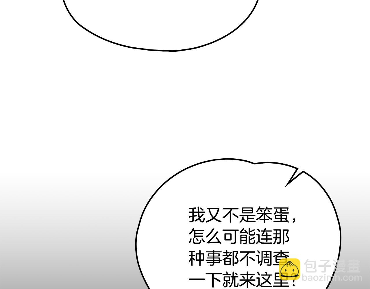 如若愛上時日不多的公主 - 第45話 試探(1/4) - 8