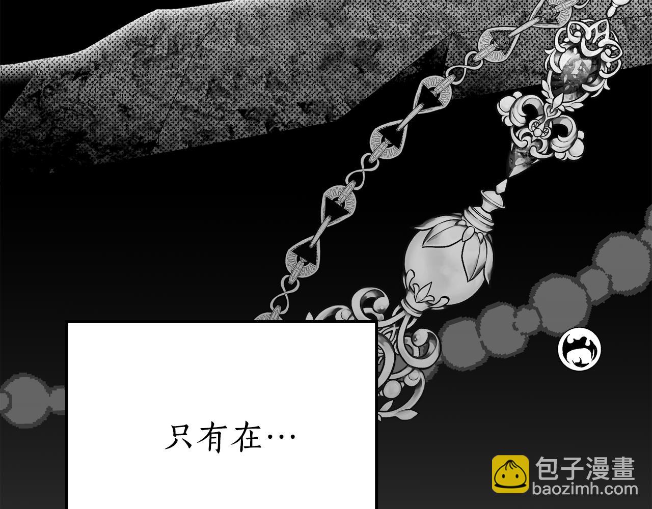 如若愛上時日不多的公主 - 第45話 試探(1/4) - 6