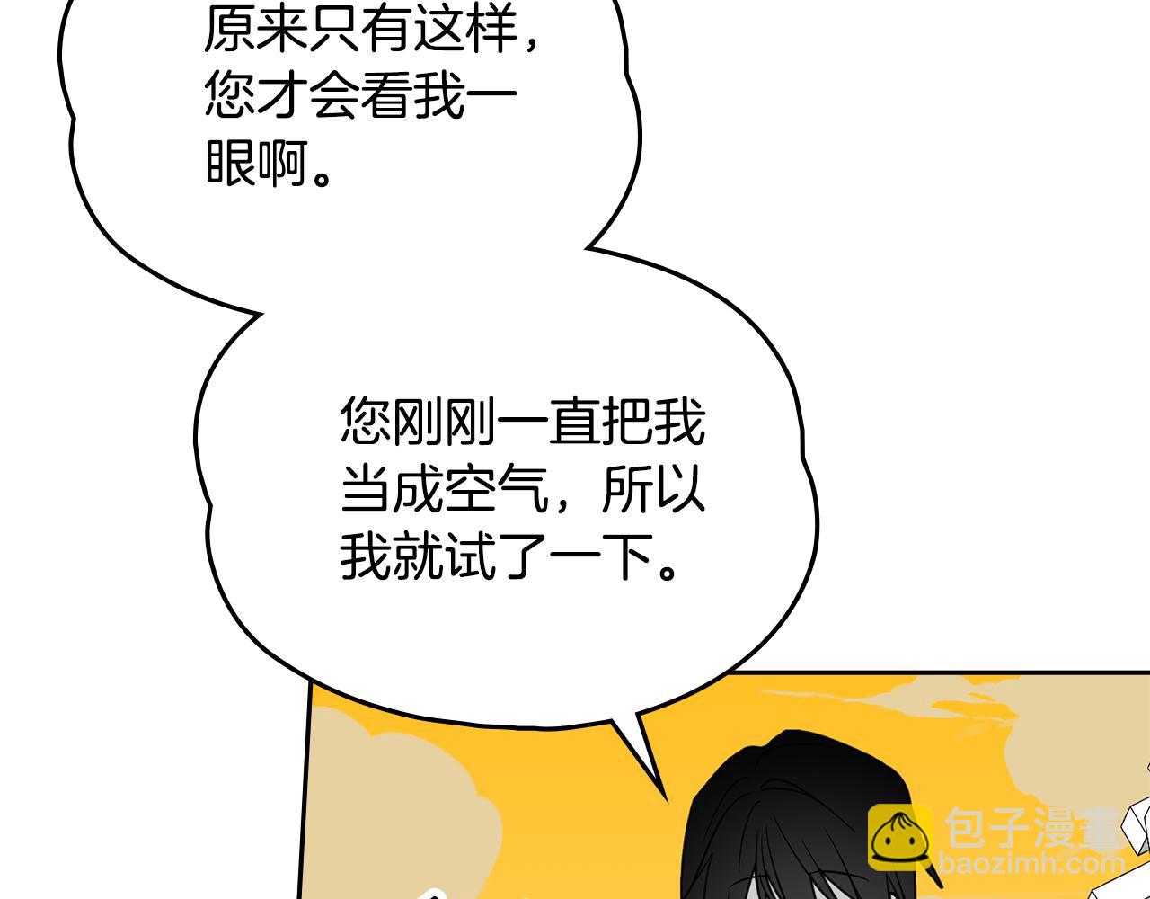 如若愛上時日不多的公主 - 第45話 試探(1/4) - 3