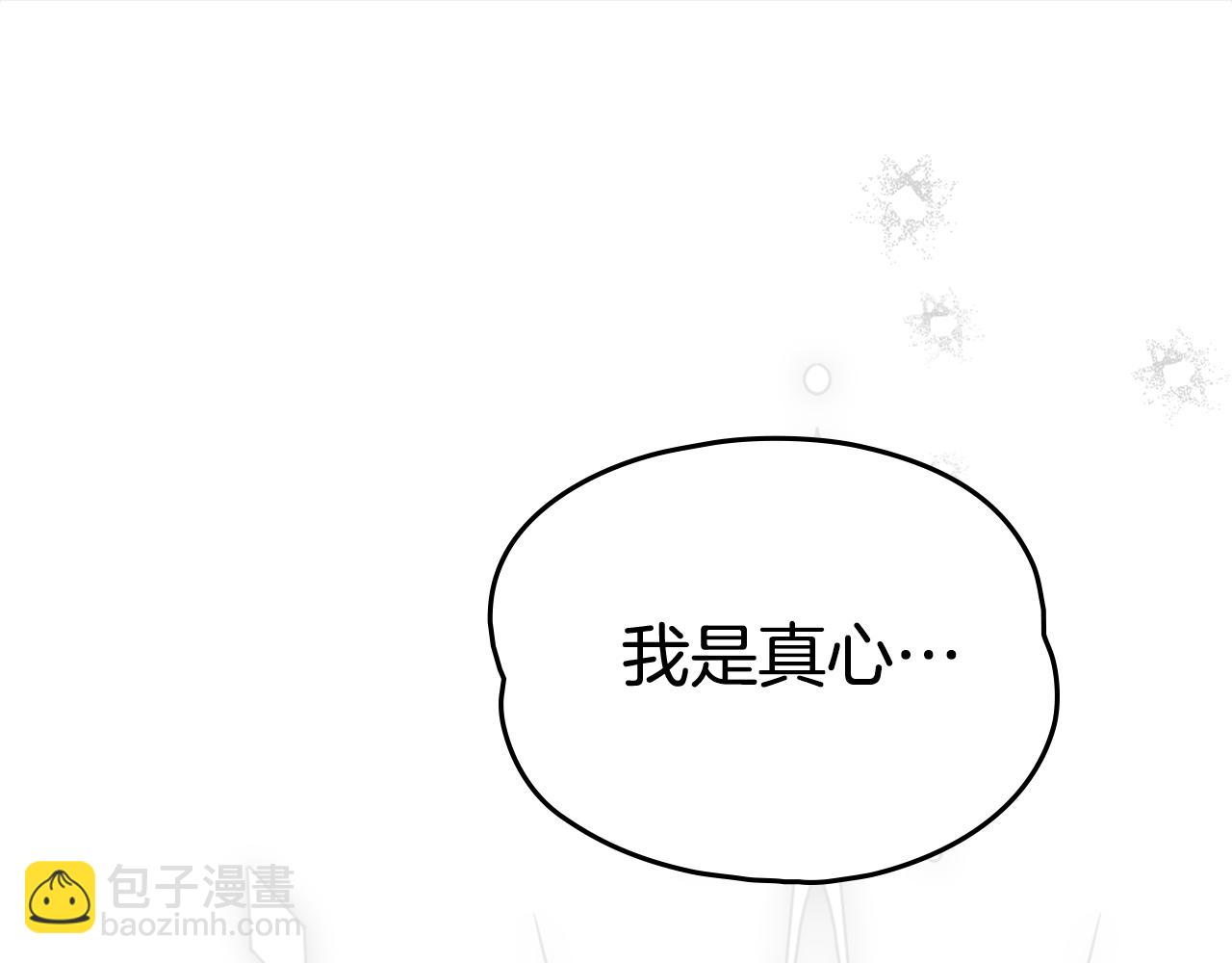 如若愛上時日不多的公主 - 第45話 試探(1/4) - 1