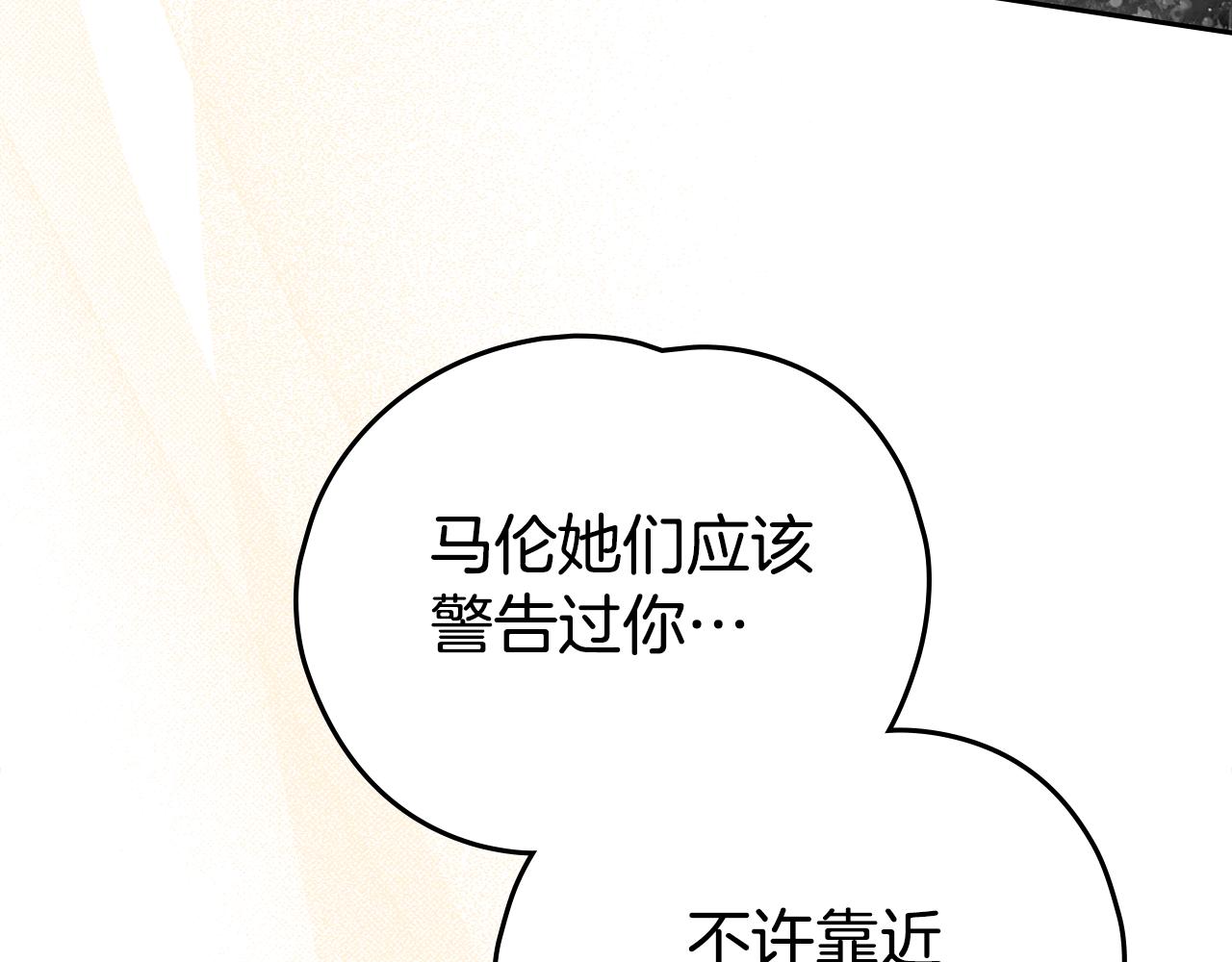 如若愛上時日不多的公主 - 第45話 試探(1/4) - 8
