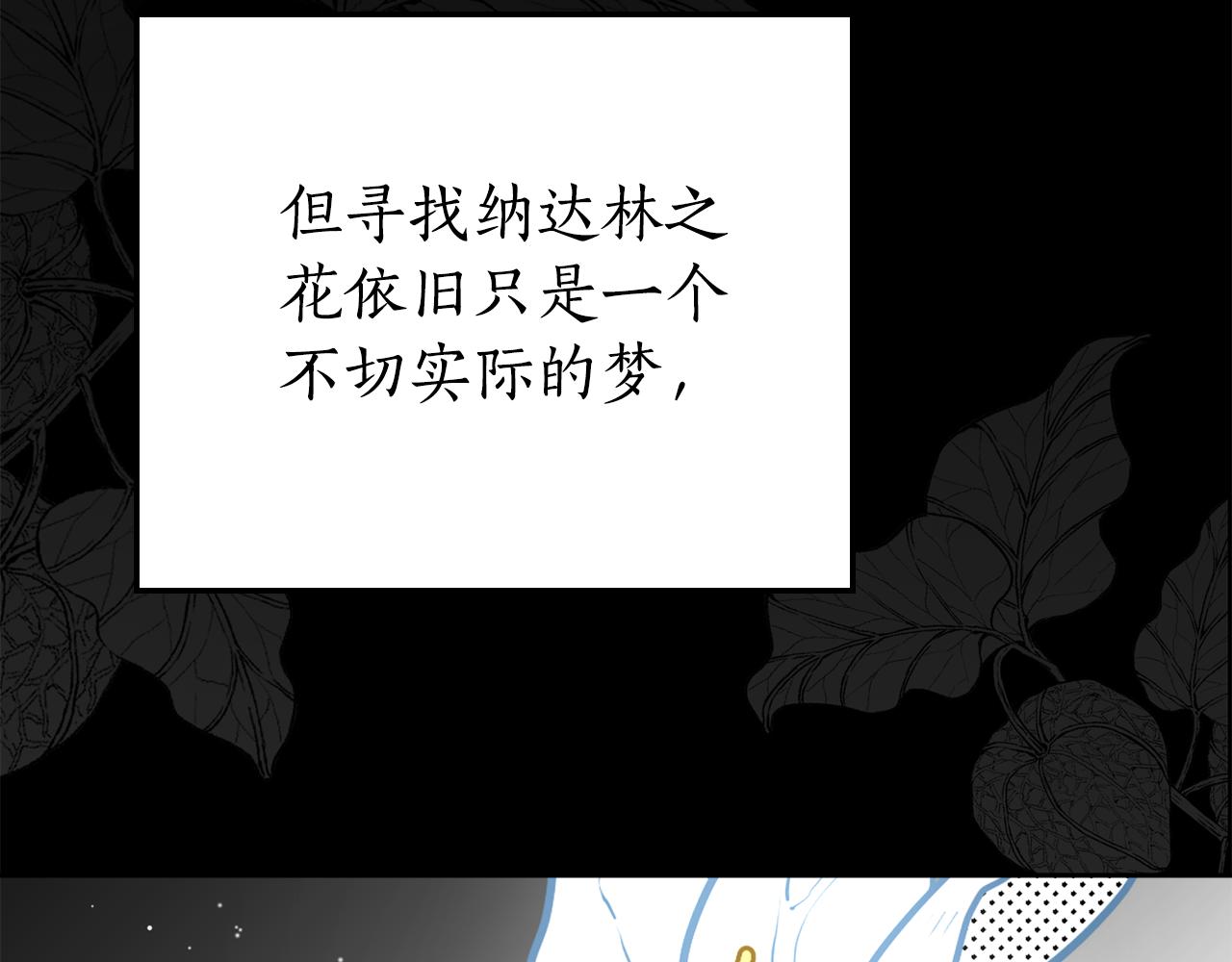 如若愛上時日不多的公主 - 第47話 告白？(1/4) - 7