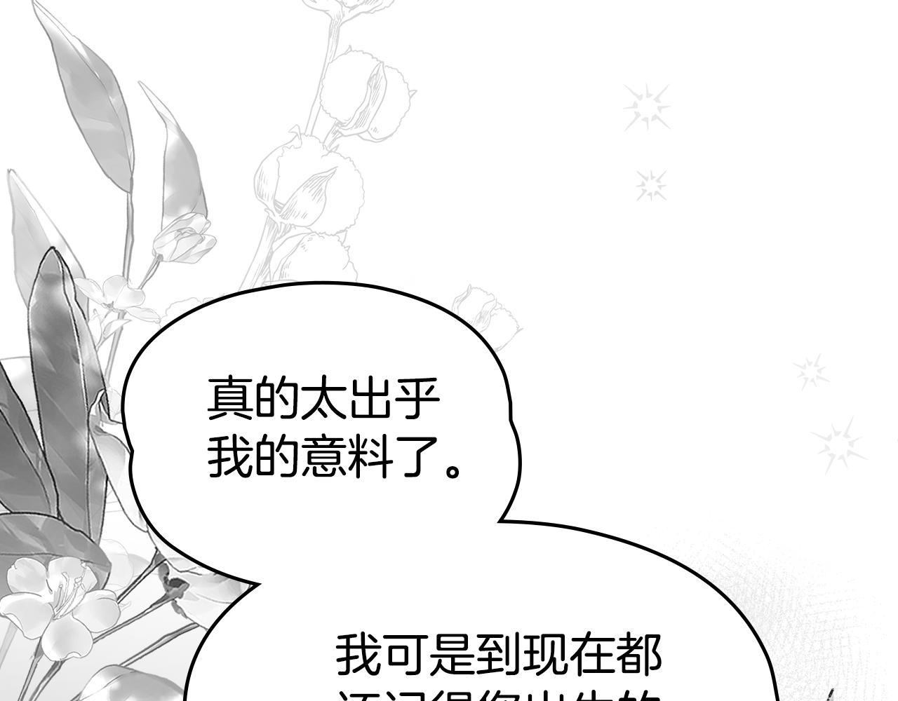 如若愛上時日不多的公主 - 第47話 告白？(1/4) - 4