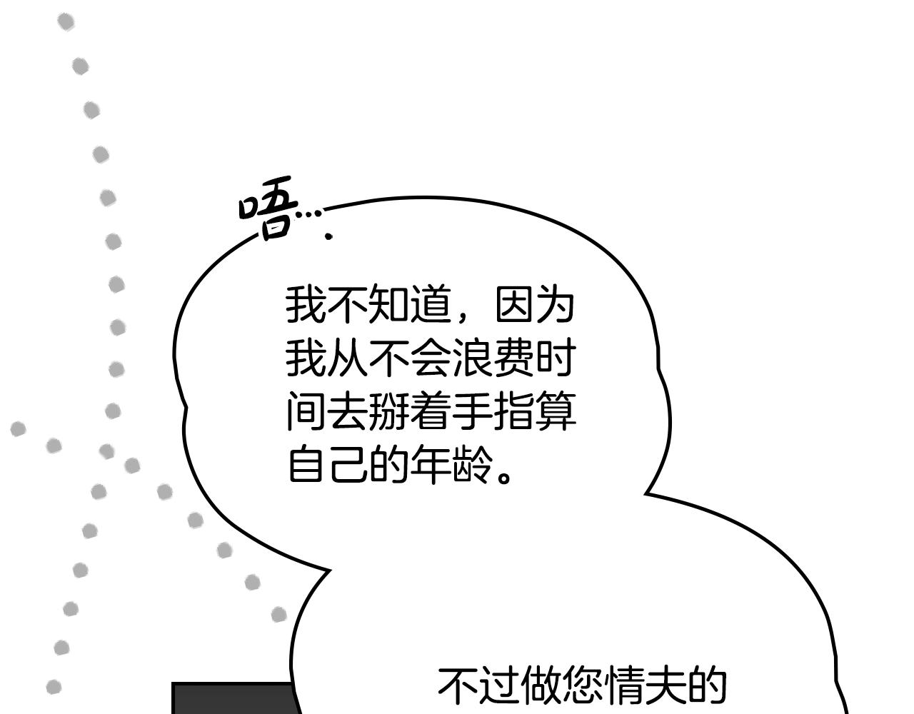 如若愛上時日不多的公主 - 第47話 告白？(1/4) - 4