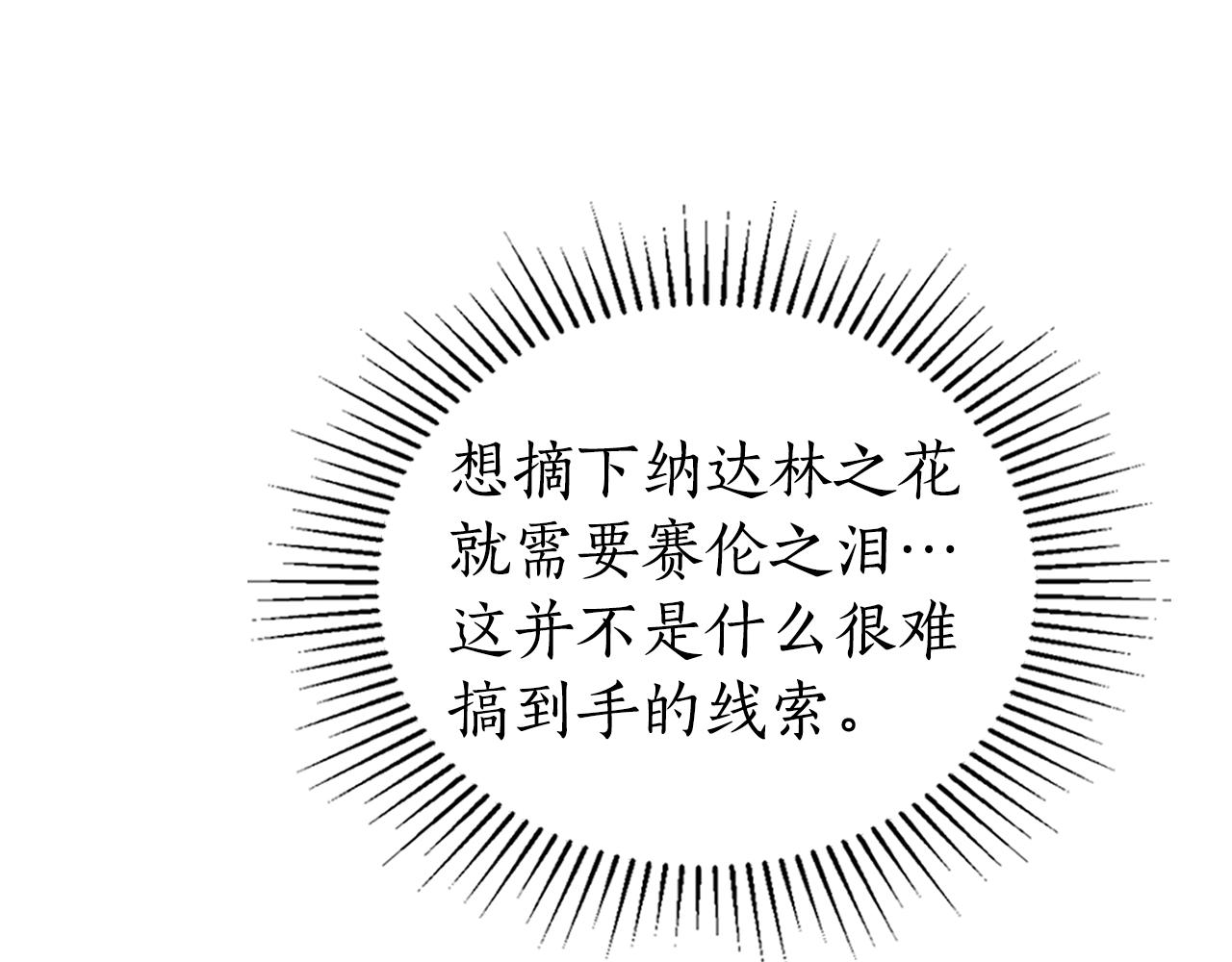 如若愛上時日不多的公主 - 第47話 告白？(1/4) - 8