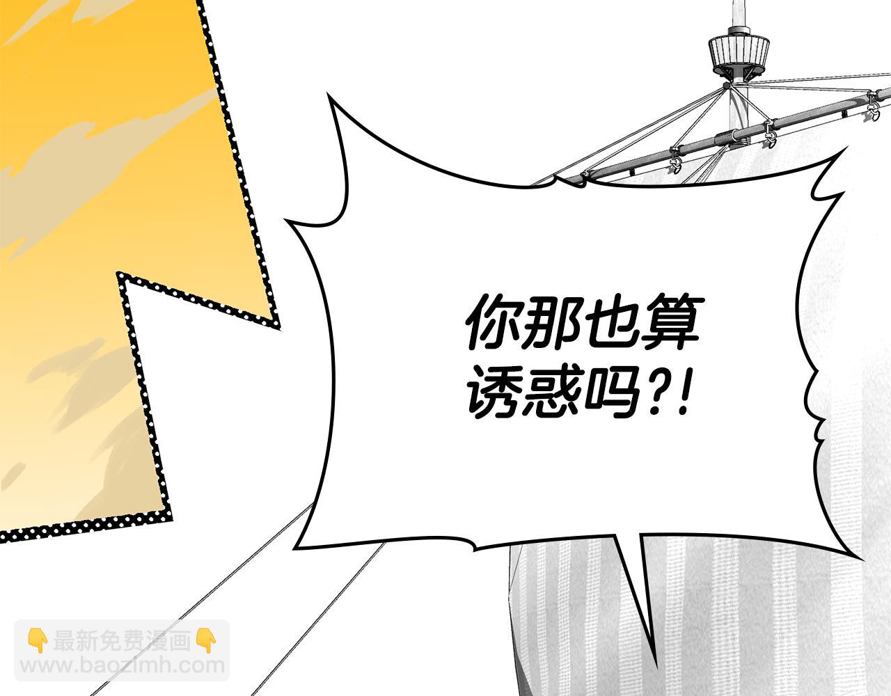 如若愛上時日不多的公主 - 第51話 被誘惑(1/4) - 1