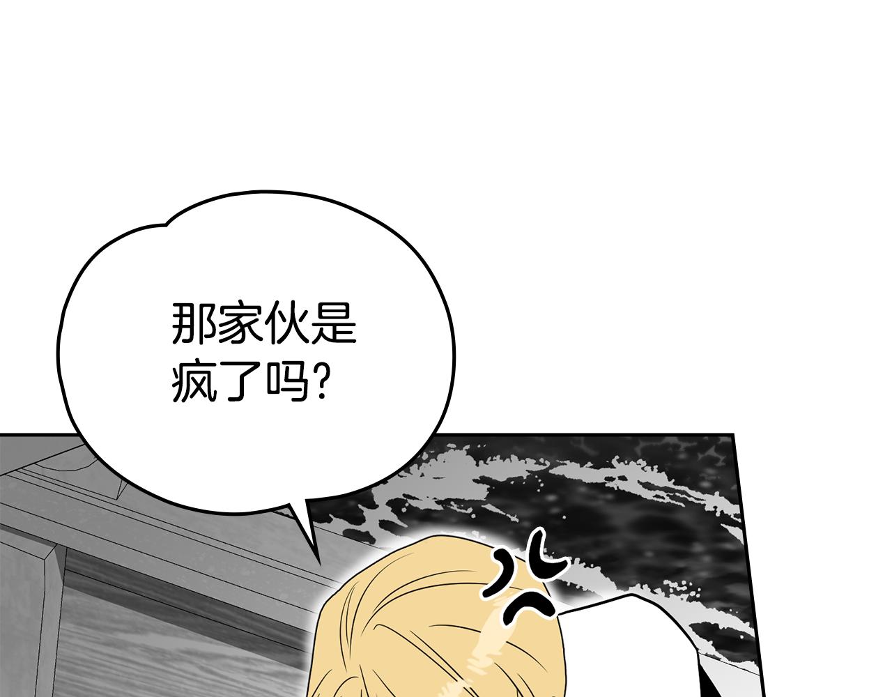 如若愛上時日不多的公主 - 第51話 被誘惑(1/4) - 6