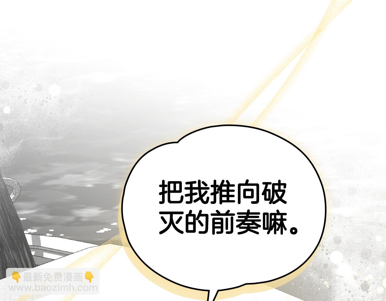 如若愛上時日不多的公主 - 第51話 被誘惑(1/4) - 2
