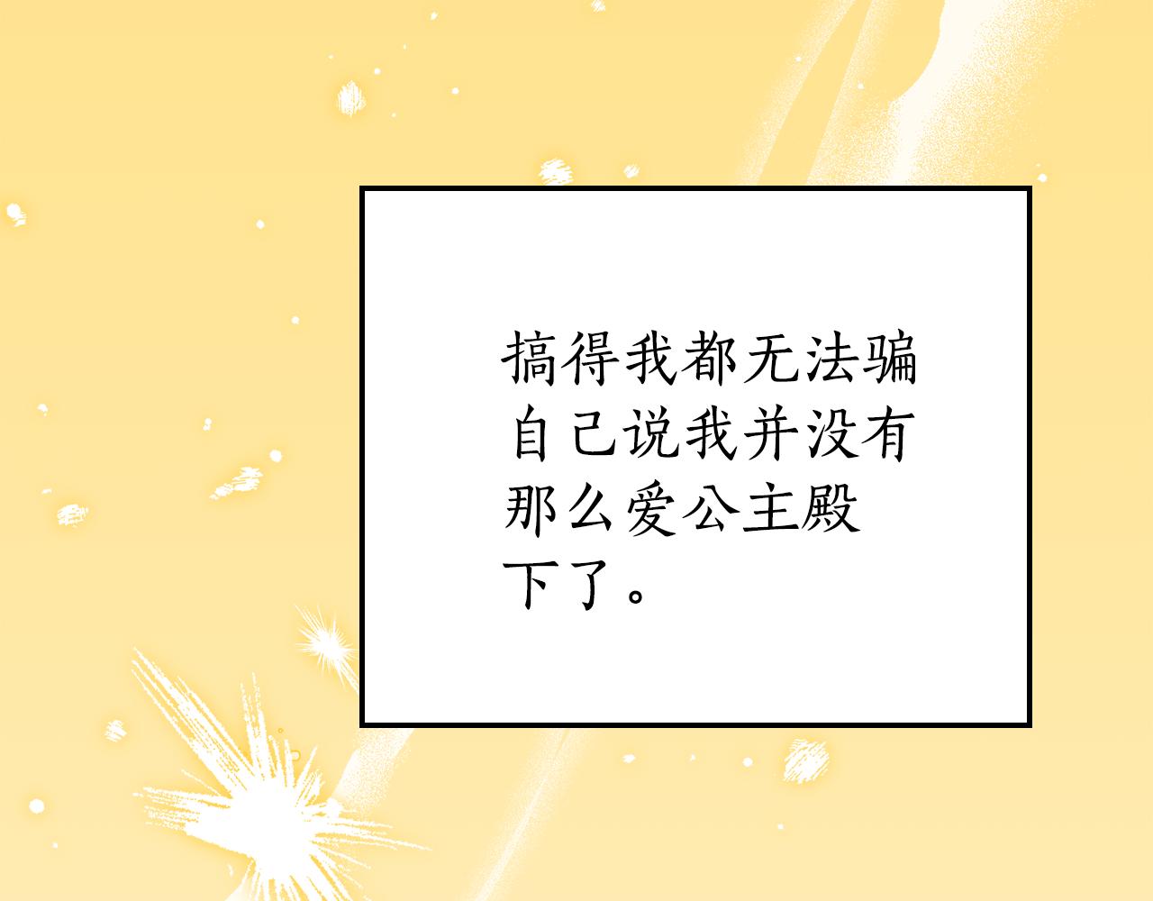 如若愛上時日不多的公主 - 第51話 被誘惑(1/4) - 3