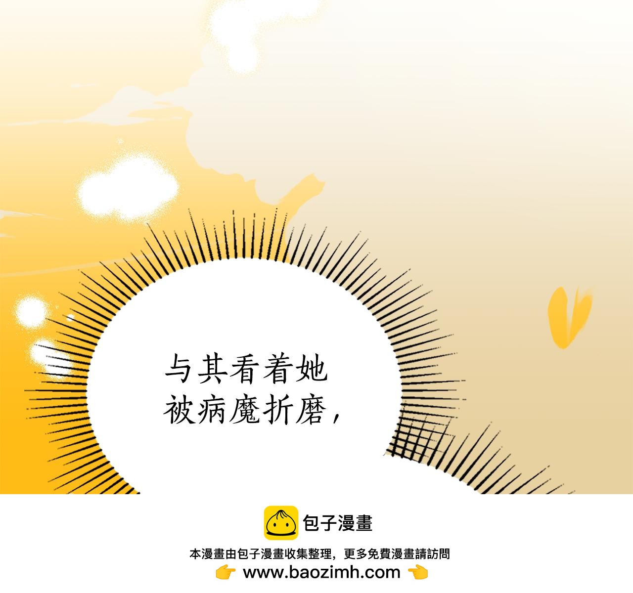 如若愛上時日不多的公主 - 第51話 被誘惑(1/4) - 2