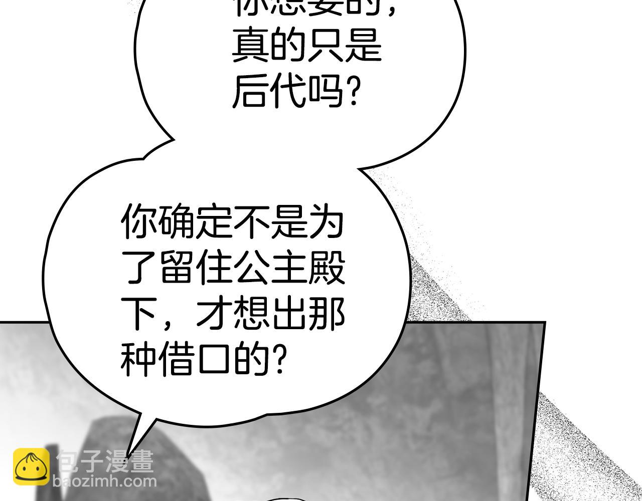 如若愛上時日不多的公主 - 第57話 看清內心(4/4) - 2