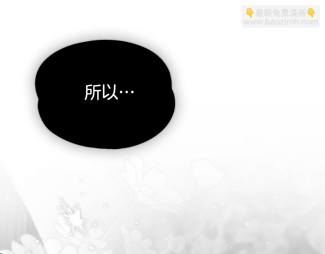如若愛上時日不多的公主 - 第61話 趕走惡魔(1/3) - 2