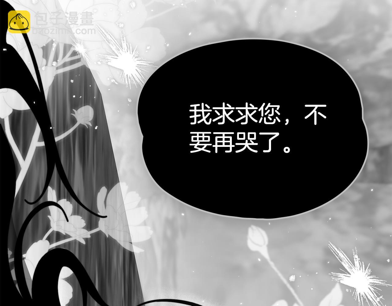 如若愛上時日不多的公主 - 第61話 趕走惡魔(1/3) - 3
