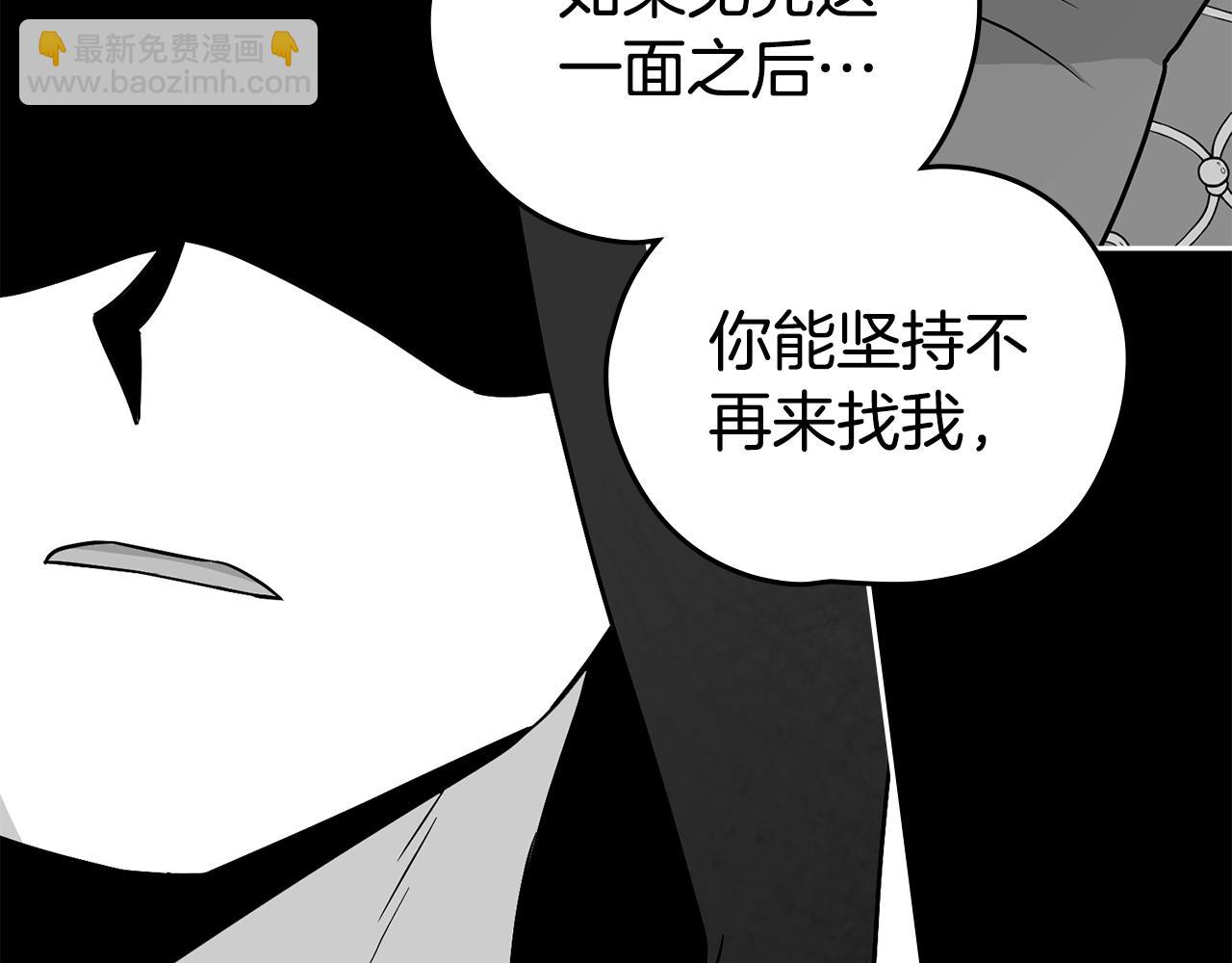 如若愛上時日不多的公主 - 第61話 趕走惡魔(1/3) - 8