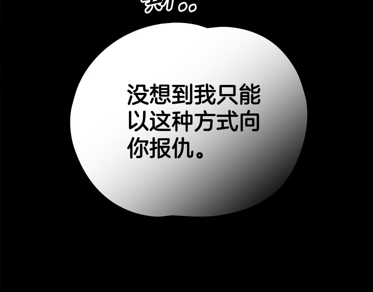 如若愛上時日不多的公主 - 第61話 趕走惡魔(1/3) - 2