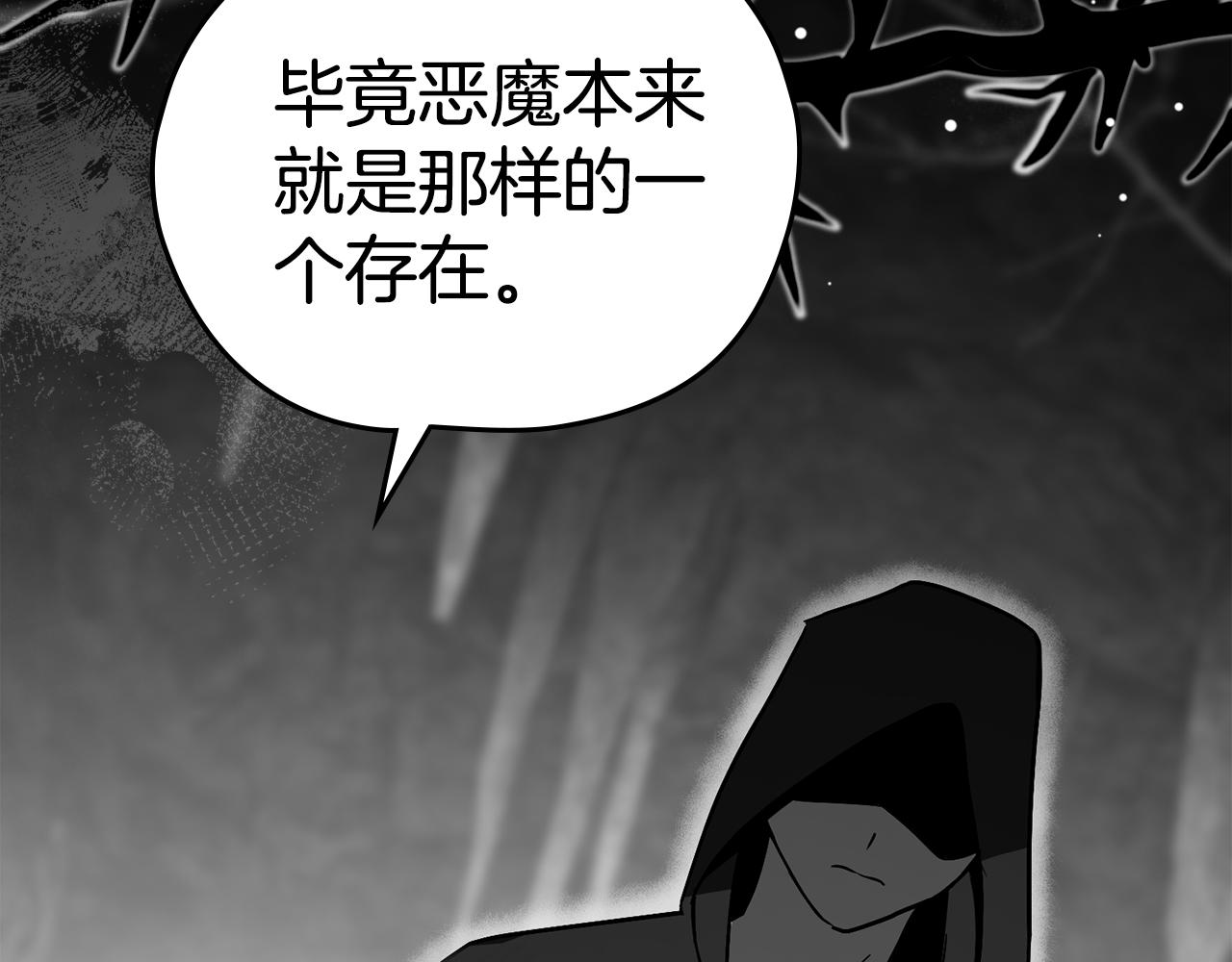 如若愛上時日不多的公主 - 第61話 趕走惡魔(1/3) - 1