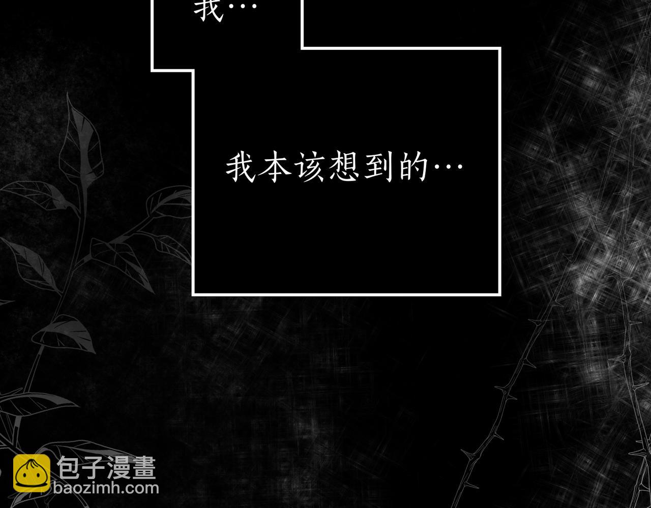 如若愛上時日不多的公主 - 第73話 抉擇的瞬間(1/4) - 2