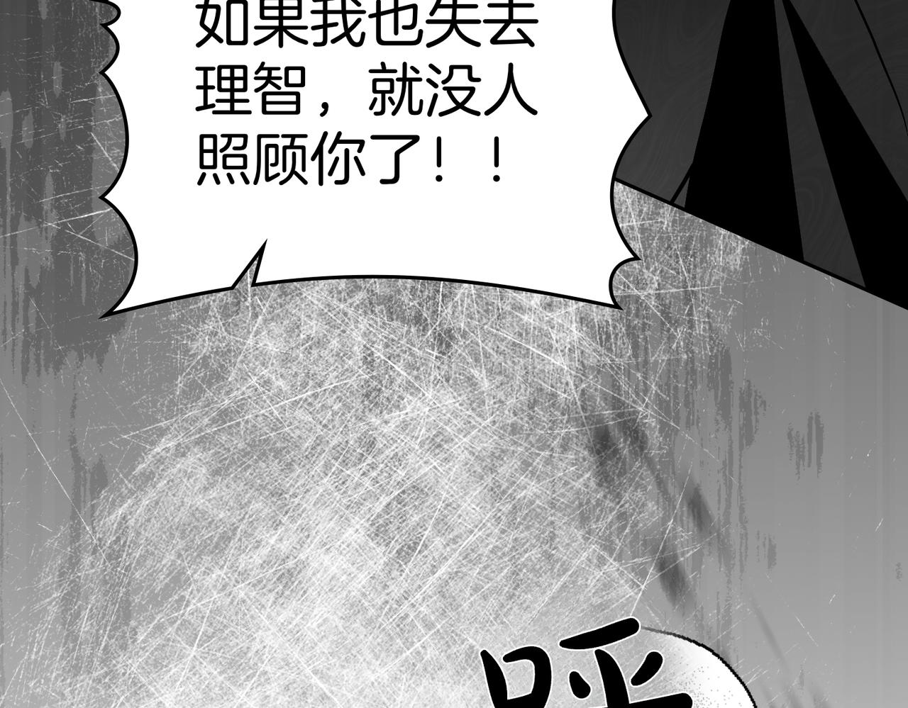 如若愛上時日不多的公主 - 第73話 抉擇的瞬間(1/4) - 4