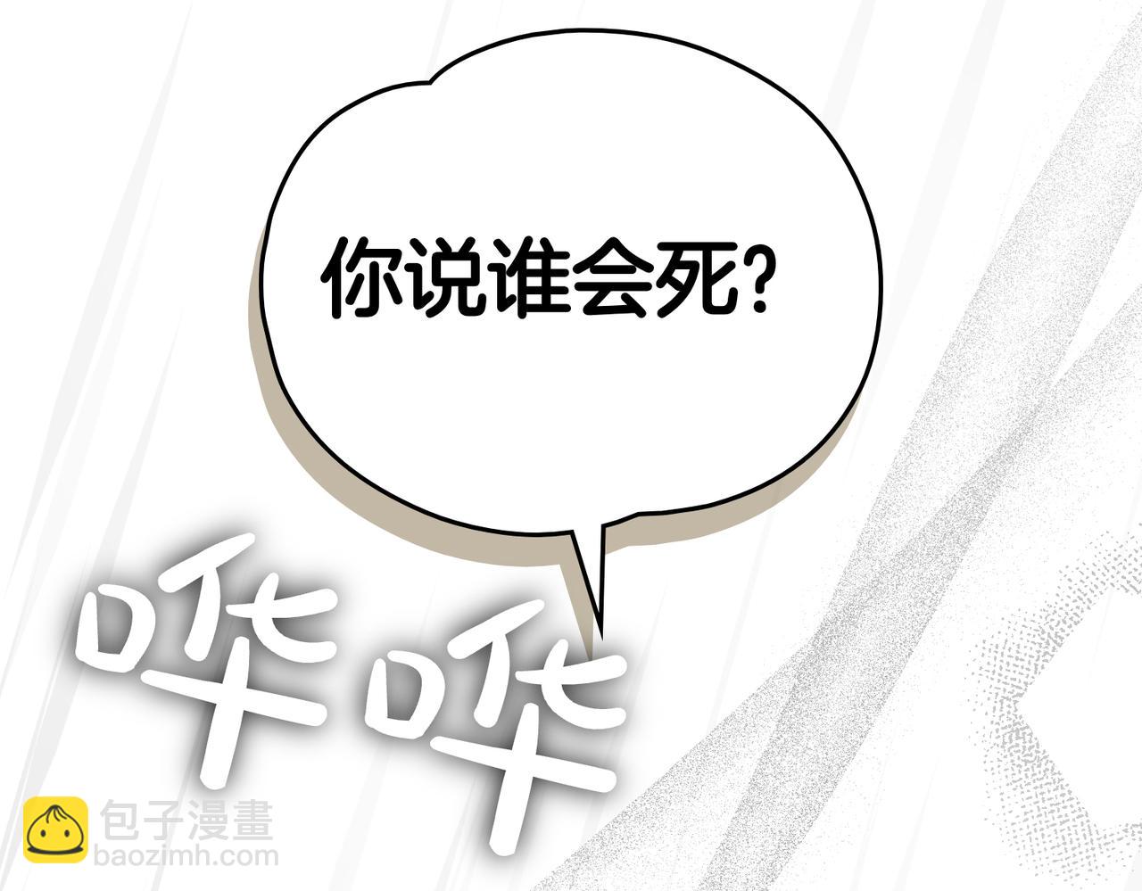 如若愛上時日不多的公主 - 第79話 一起回家吧(1/4) - 7