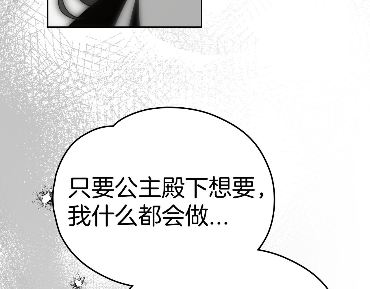如若愛上時日不多的公主 - 第79話 一起回家吧(1/4) - 6
