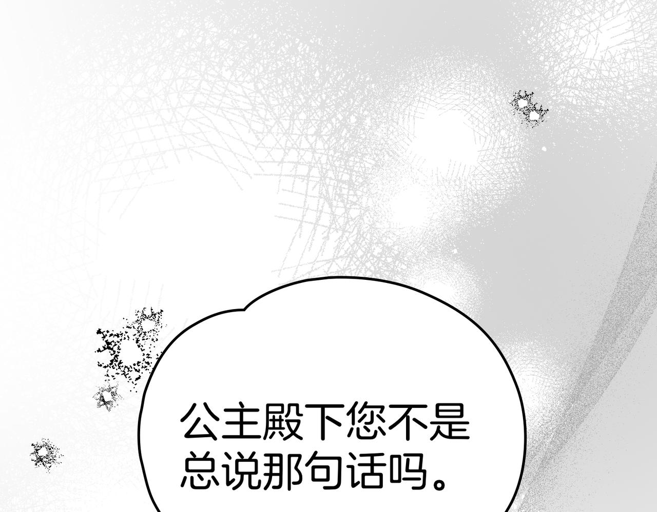如若愛上時日不多的公主 - 第79話 一起回家吧(1/4) - 1