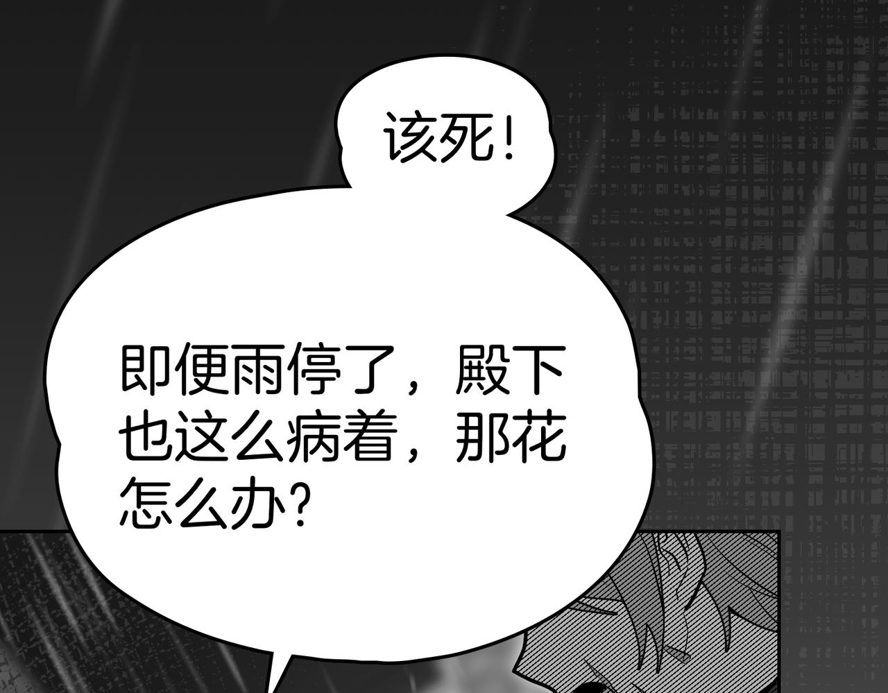 如若愛上時日不多的公主 - 第79話 一起回家吧(1/4) - 6
