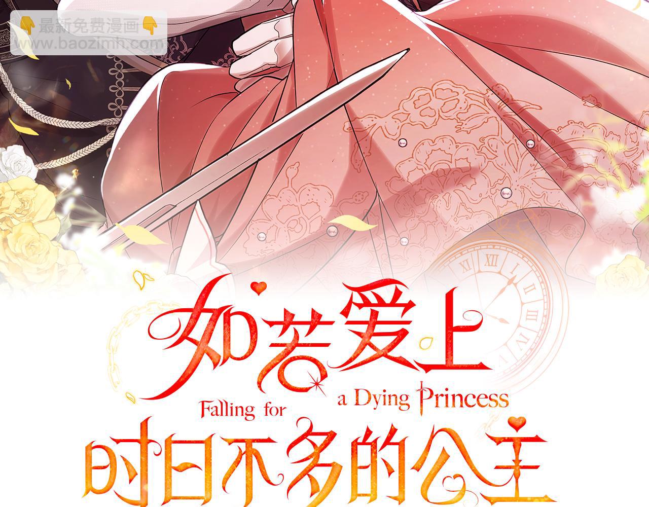 如若愛上時日不多的公主 - 第81話 該做的事(1/4) - 6