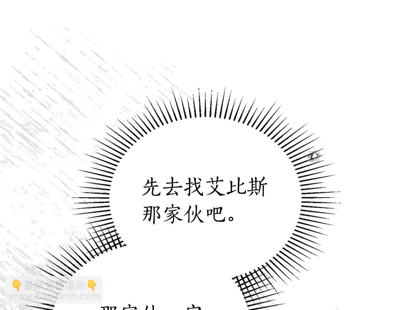 如若愛上時日不多的公主 - 第81話 該做的事(1/4) - 3