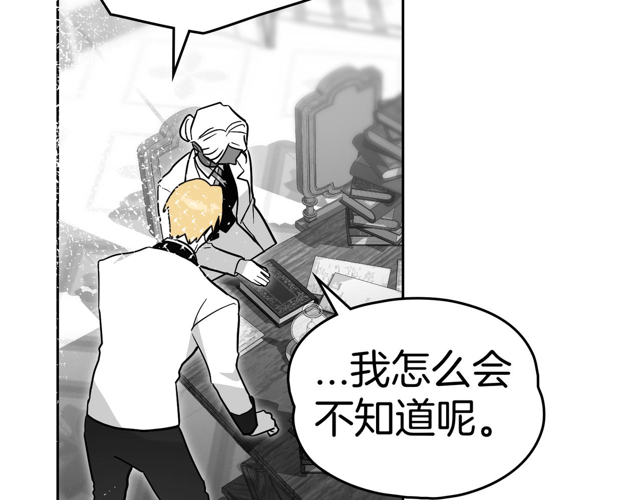如若愛上時日不多的公主 - 第81話 該做的事(1/4) - 7