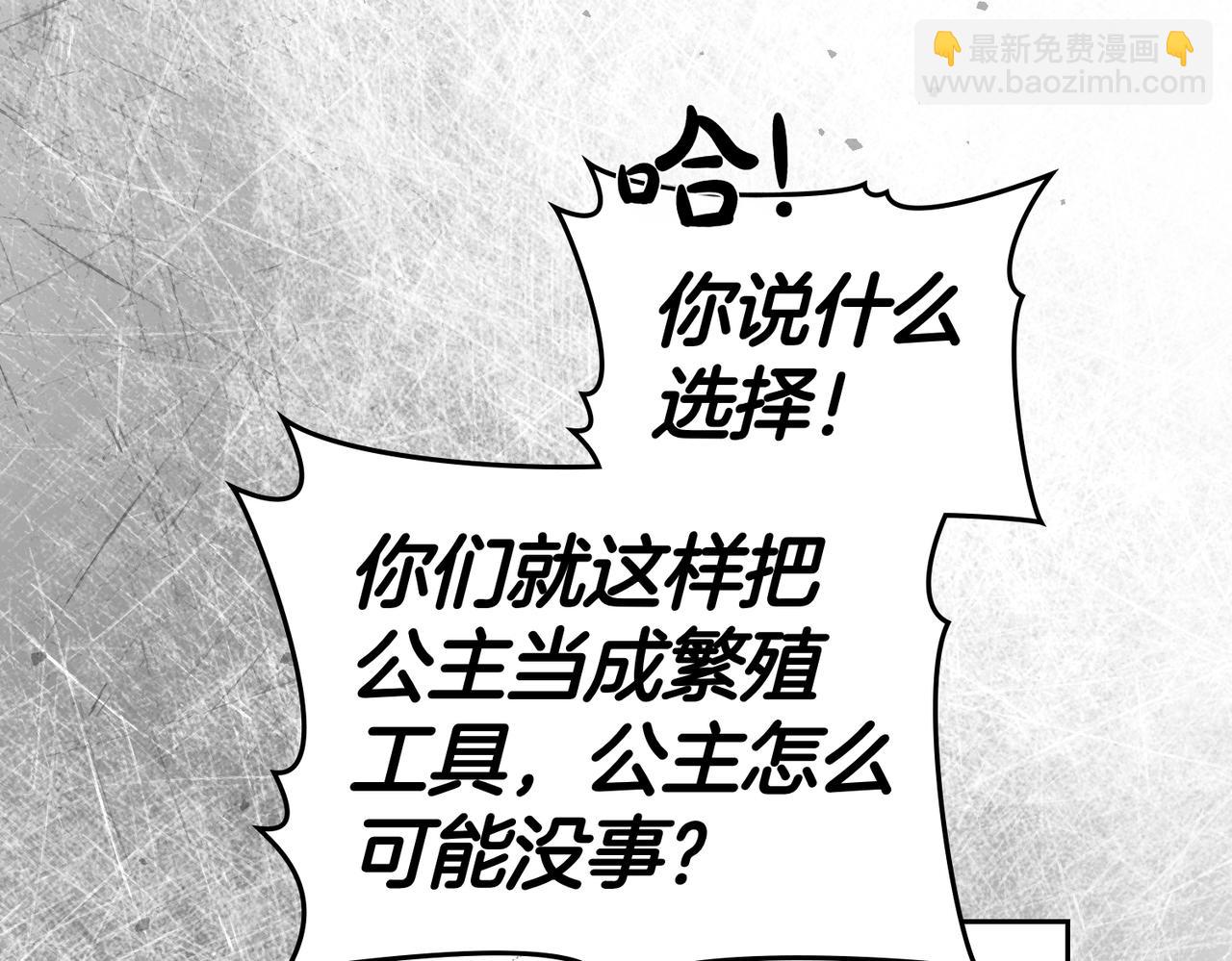 如若愛上時日不多的公主 - 第81話 該做的事(1/4) - 3
