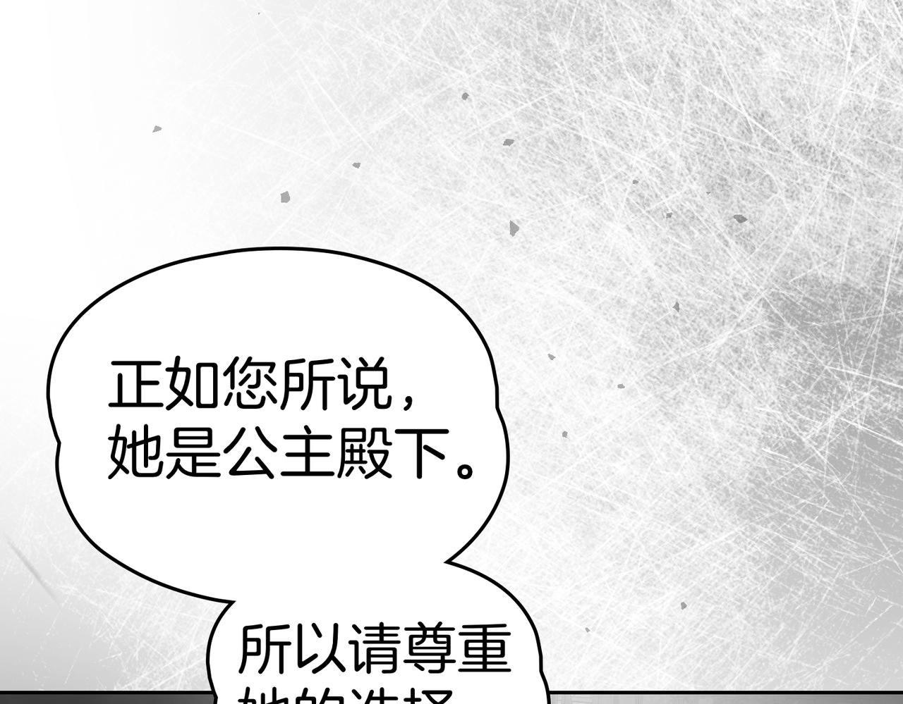 如若愛上時日不多的公主 - 第81話 該做的事(1/4) - 6