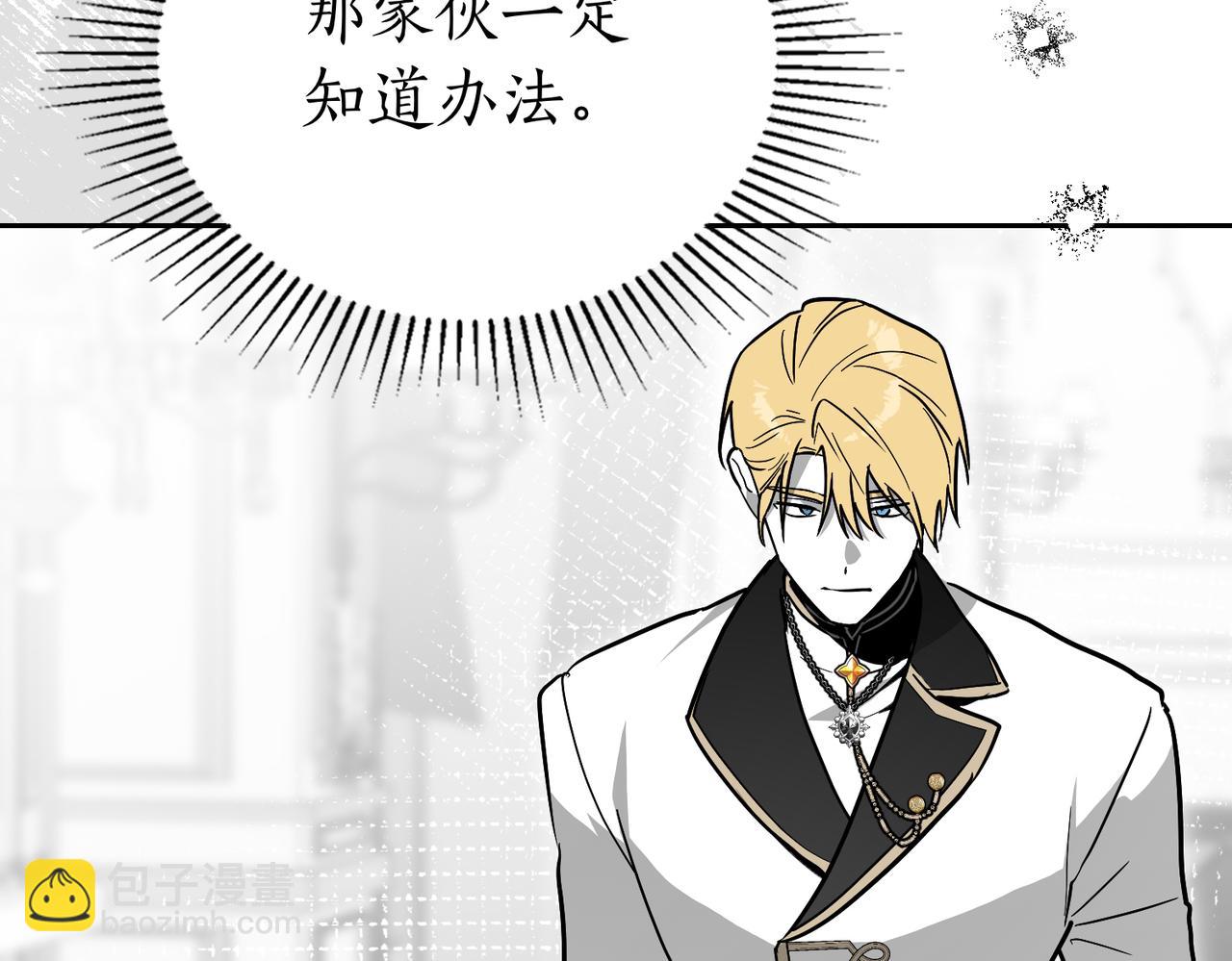如若愛上時日不多的公主 - 第81話 該做的事(1/4) - 4
