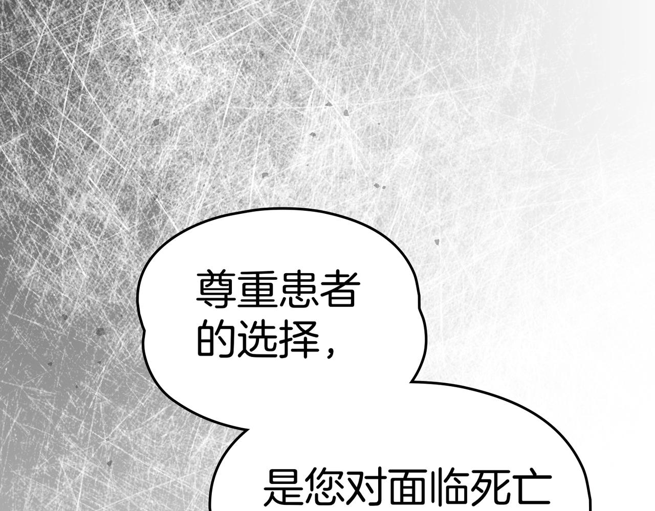 如若愛上時日不多的公主 - 第81話 該做的事(1/4) - 8