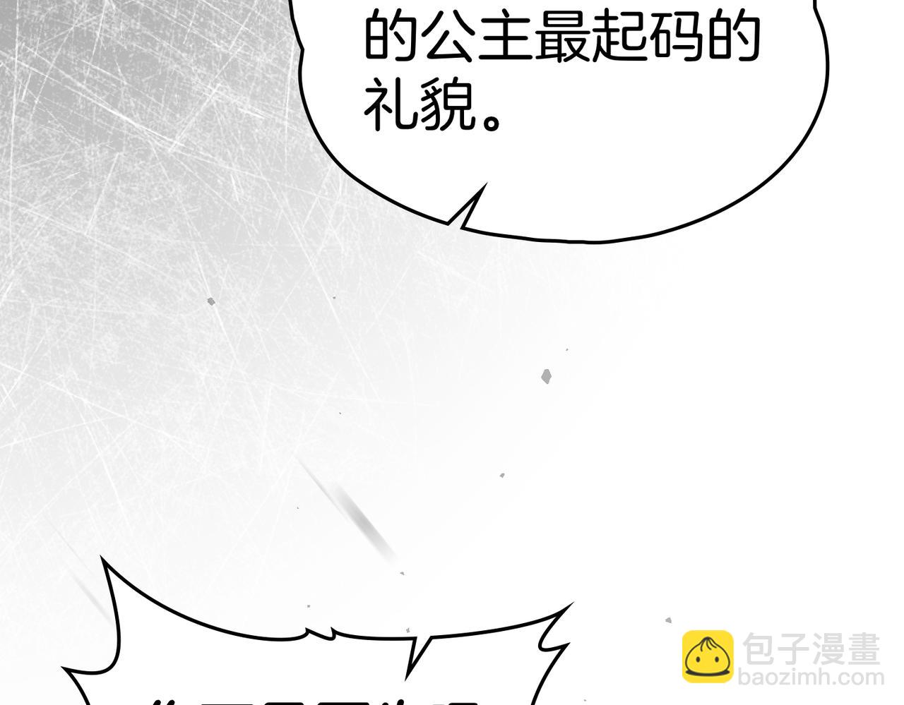如若愛上時日不多的公主 - 第81話 該做的事(1/4) - 1
