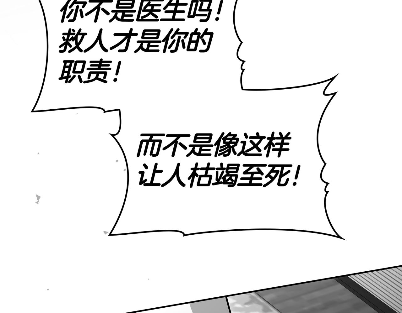如若愛上時日不多的公主 - 第81話 該做的事(1/4) - 2