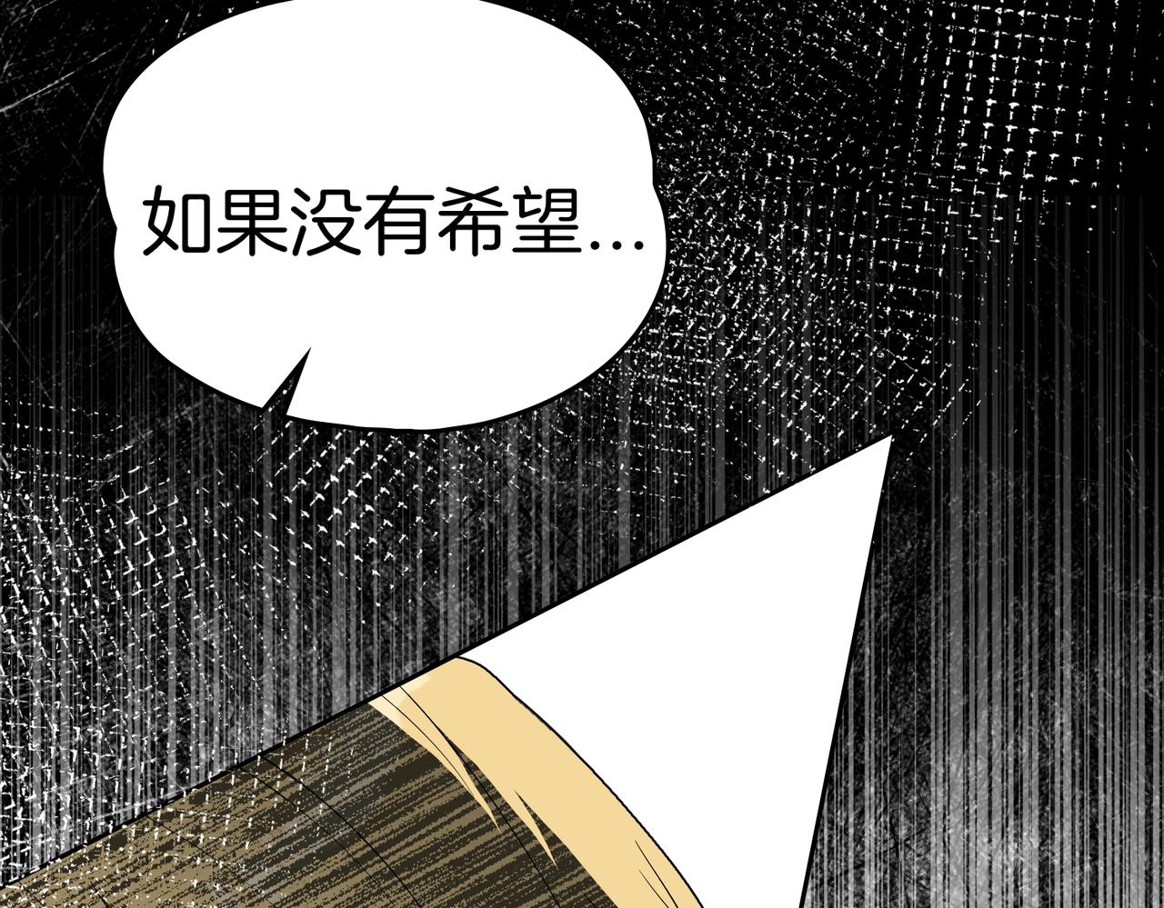 如若愛上時日不多的公主 - 第81話 該做的事(1/4) - 1