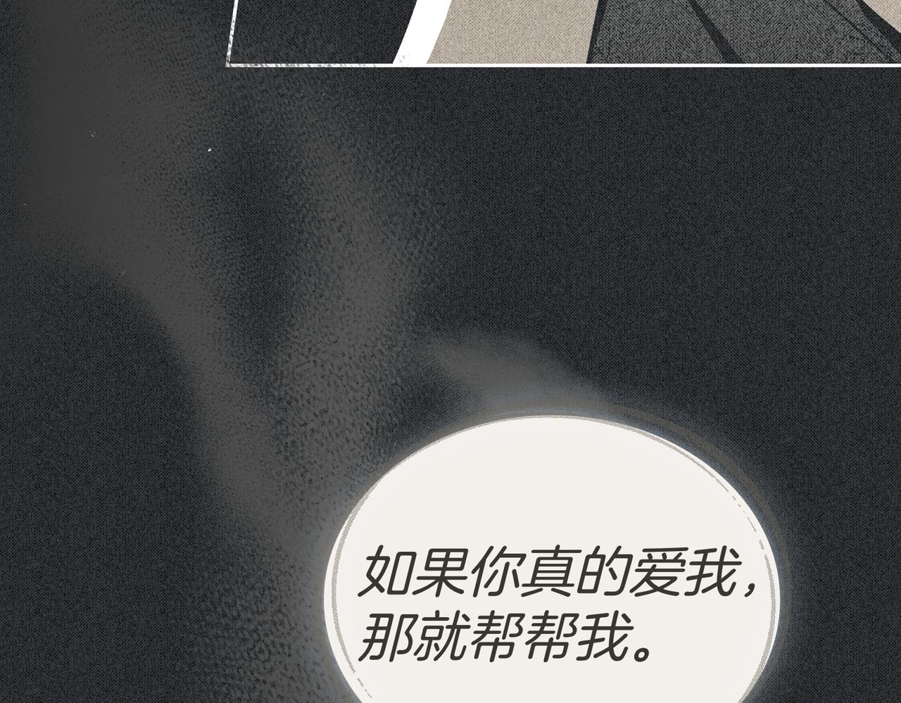 如若愛上時日不多的公主 - 第85話 我沒有放棄(1/3) - 3