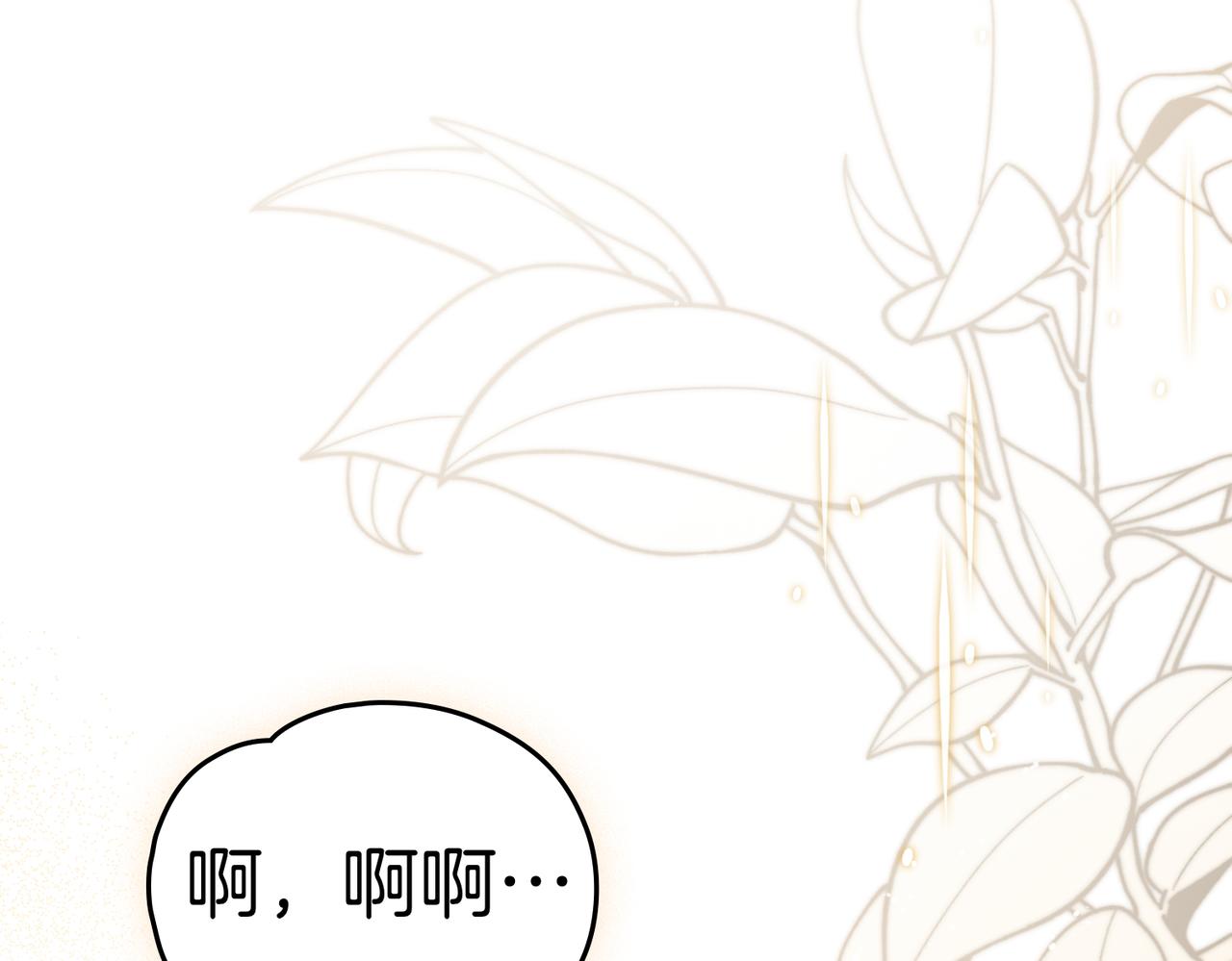 如若愛上時日不多的公主 - 第91話 她有救了(1/4) - 1