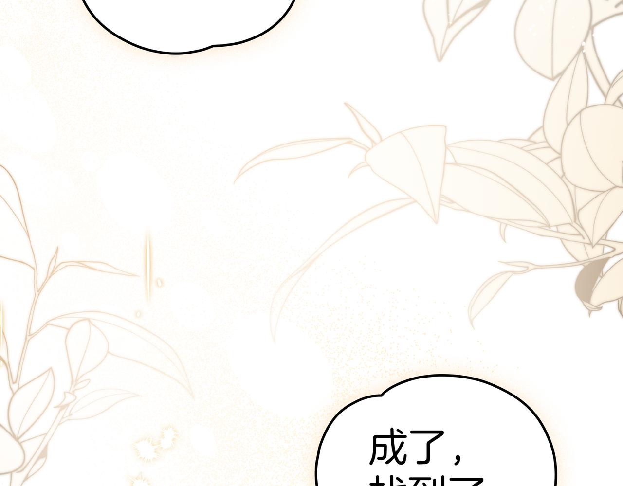 如若愛上時日不多的公主 - 第91話 她有救了(1/4) - 2