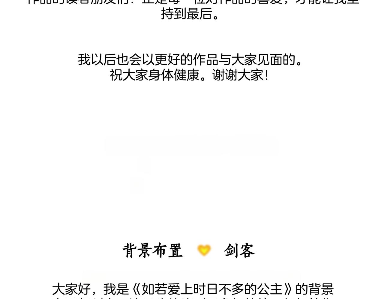 如若愛上時日不多的公主 - 第93話 後記 - 1