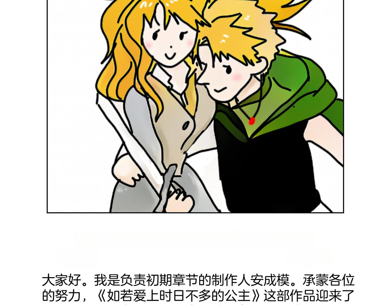 如若愛上時日不多的公主 - 第93話 後記 - 6